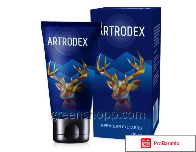Artrodex крем отзывы 