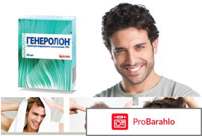 Если не помогает генеролон отрицательные отзывы