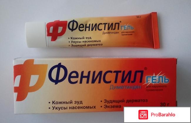 Фенистил инструкция по применению цена отзывы аналоги цена обман