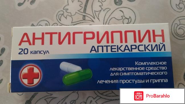 Антигриппин аптекарский 