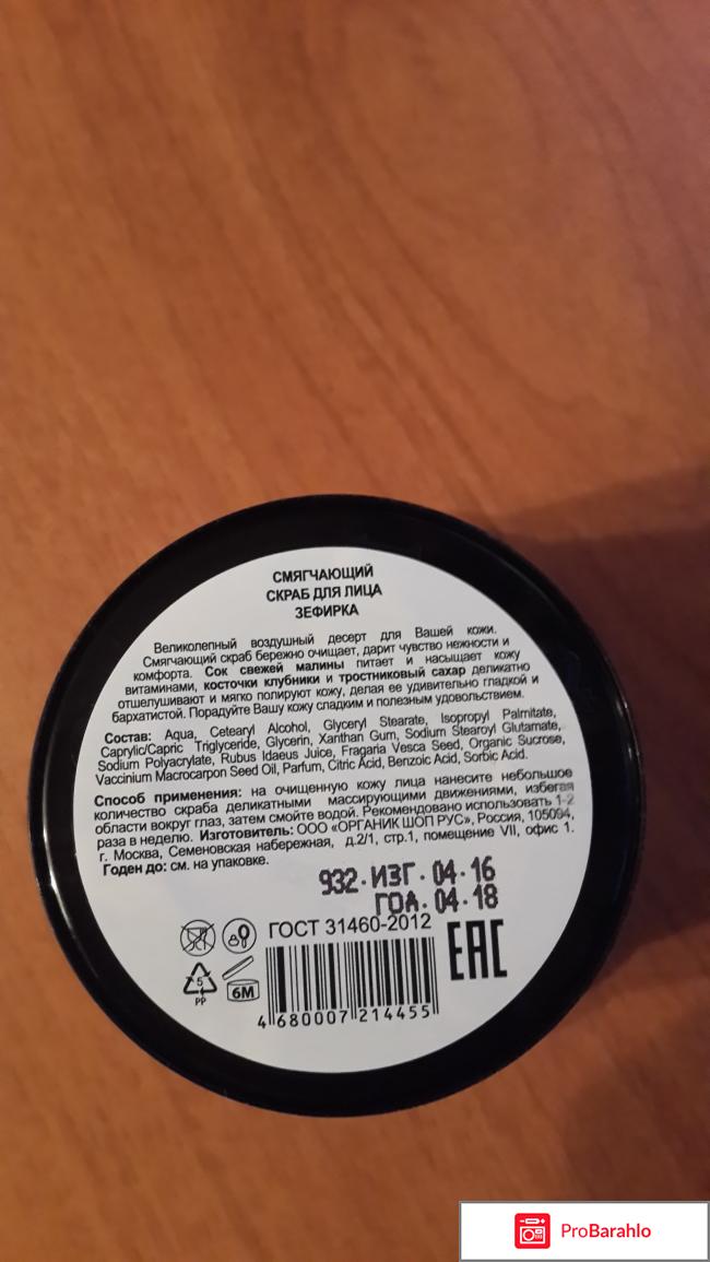 Смягчающий скраб для лица Зефирка отрицательные отзывы