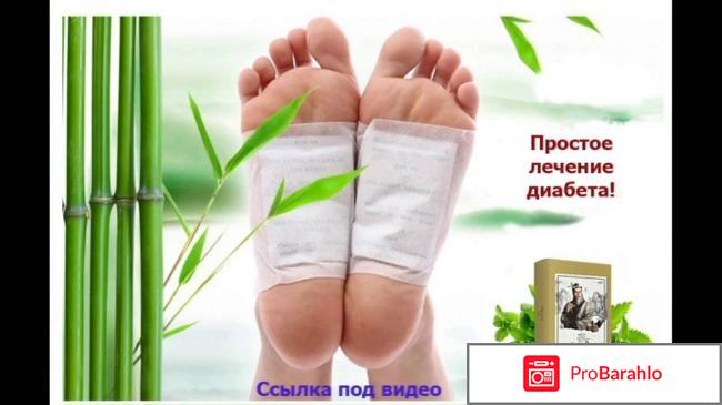 Китайский пластырь от диабета отрицательные отзывы