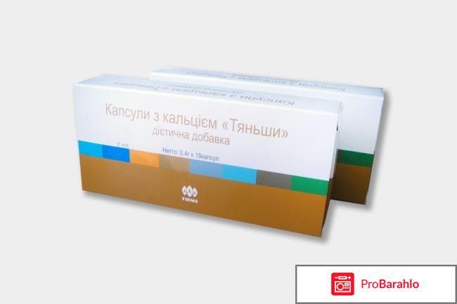 Кальций тяньши отзывы врачей обман