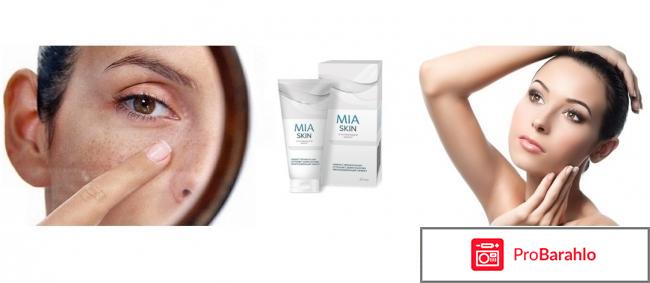 Крем mia skin отрицательные отзывы 