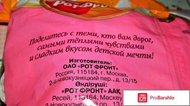 Карамель РотФронт Мечта Карамель РотФронт Мечта реальные отзывы