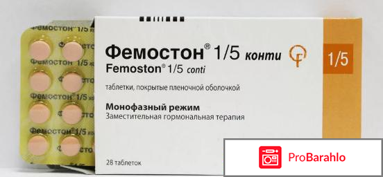 Фемостон 1/5 конти отзывы женщин и врачей 2017 обман
