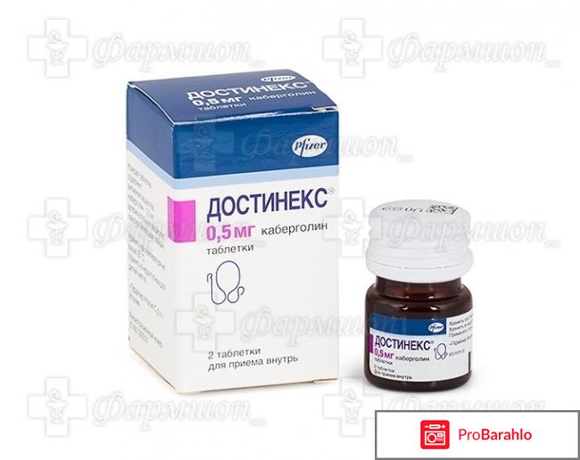 Таблетки достинекс 