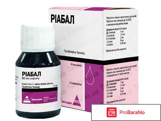 Риабал сироп 
