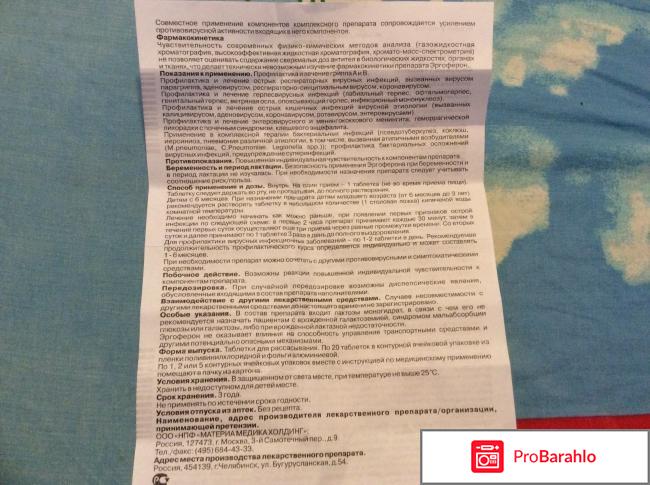 Эргоферон для детей отрицательные отзывы