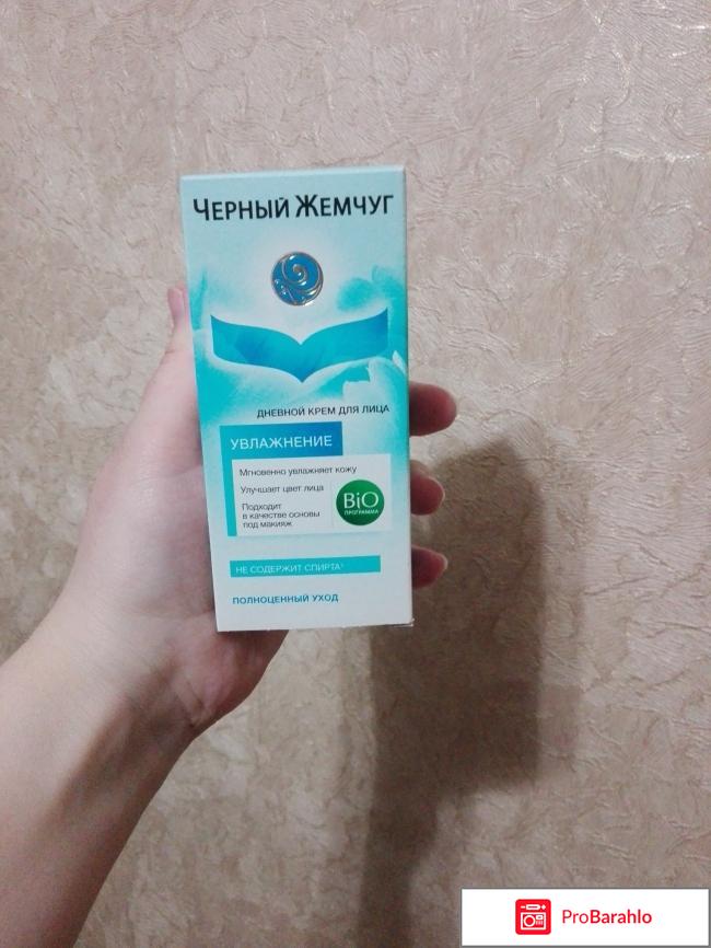 Дневной крем для лица Черный жемчуг 