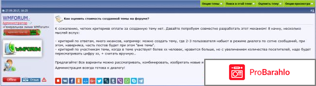 WMForumm.net.ru отрицательные отзывы