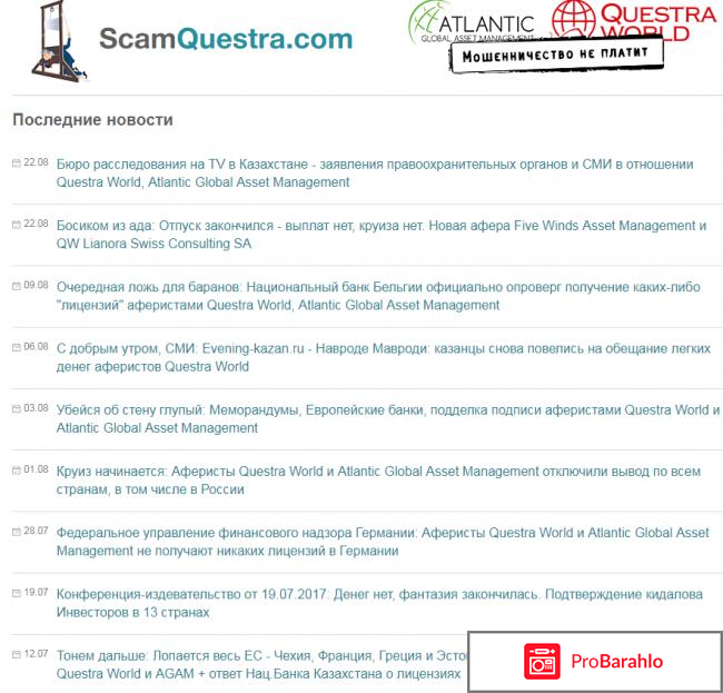 Questra world отзывы в россии отзывы владельцев