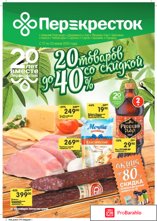 Перекресток акции каталог 