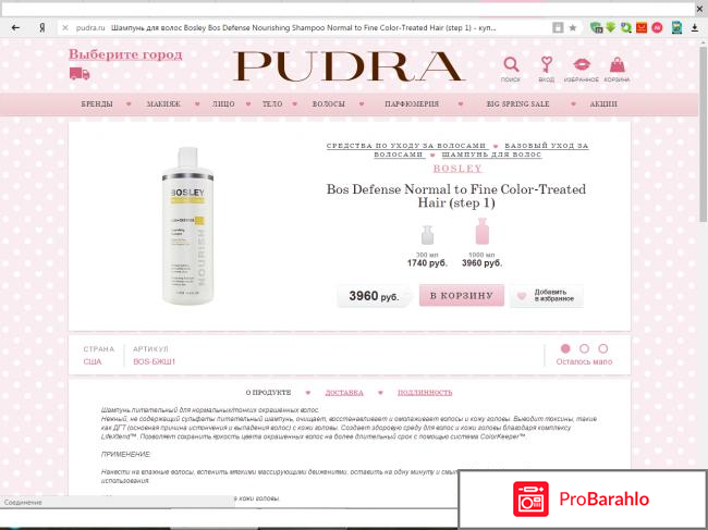 Шампунь Вos Defense Normal to Fine Color-Treated Hair (step 1) Bosley обман