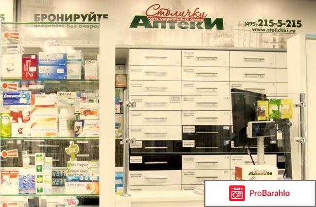 Столички, сеть социальных аптек (Москва) обман