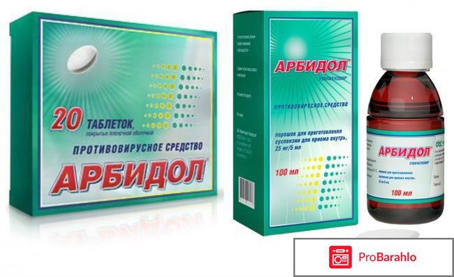 Арбидол отзывы 