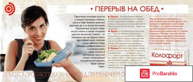 Колофорт инструкция по применению отзывы отрицательные отзывы