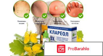 Клареол что это за лекарство аналоги обман