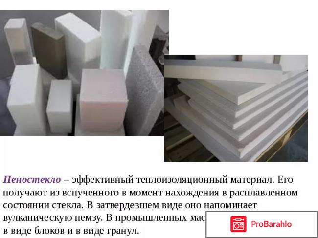 Утеплитель пеностекло: достоинства, недостатки 