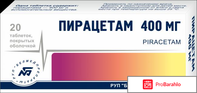 ПИРАЦЕТАМ таблетки 