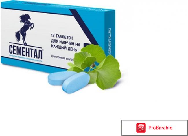 Сементал купить в аптеке спб отрицательные отзывы