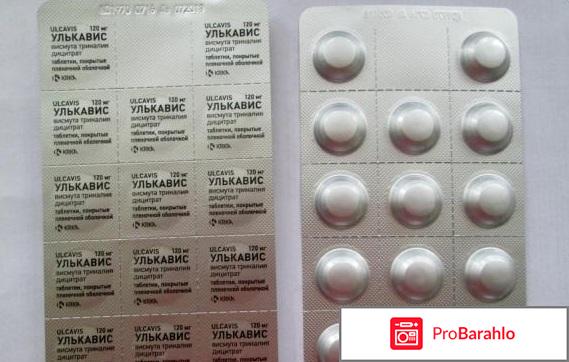Улькавис инструкция по применению отзывы обман