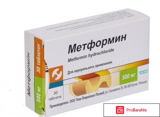 Метформин отзывы худеющих цена 