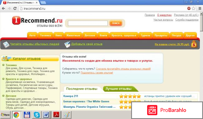 Рекоменд ру отрицательные отзывы