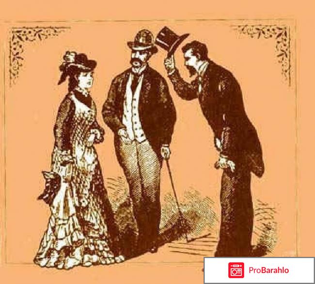 Правила этикета в обществе 