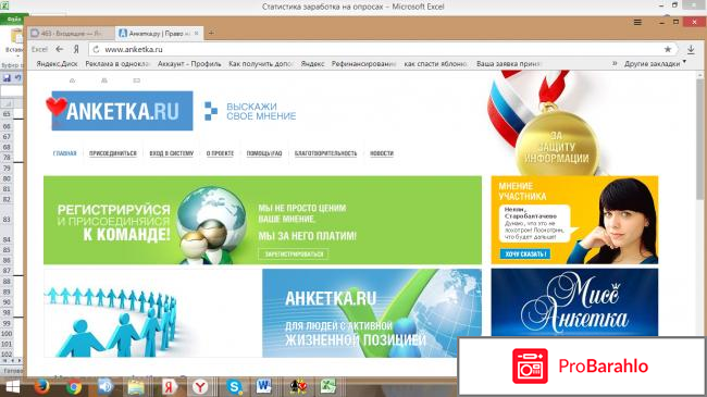 Сайт платного опроса  - Анкетка 