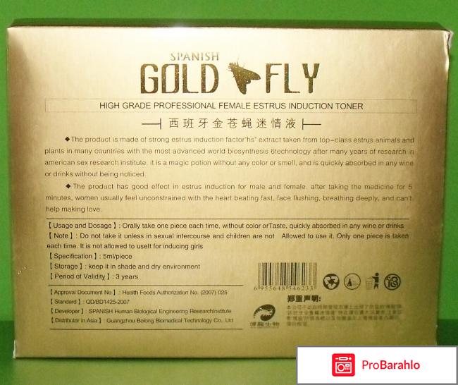 Шпанская мушка в воскресенске отрицательные отзывы