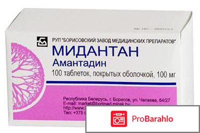 Мидантан 
