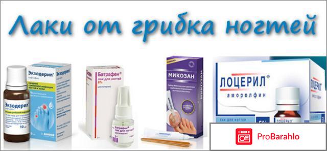 Средство от грибка ногтей на ногах 