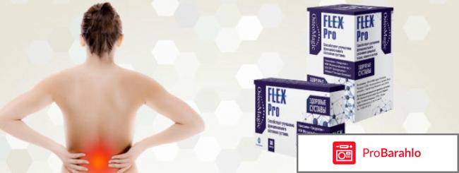 Флекс про опасно 