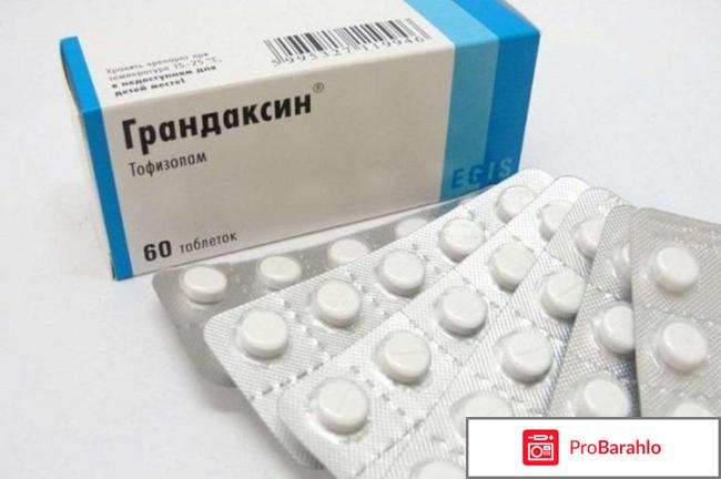 Грандаксин отзывы людей самочувствие 