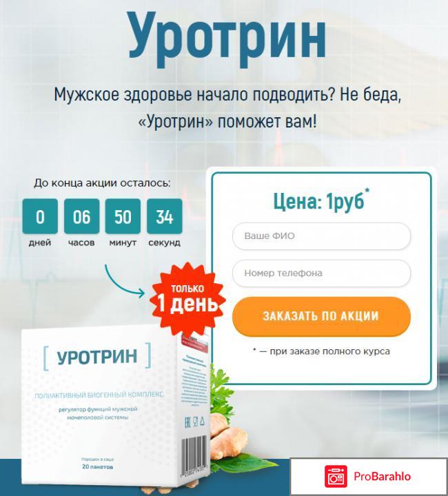 Уротрин и его аналоги обман