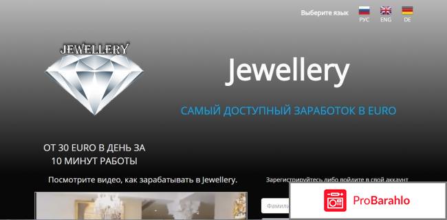 Сайт jewellery 