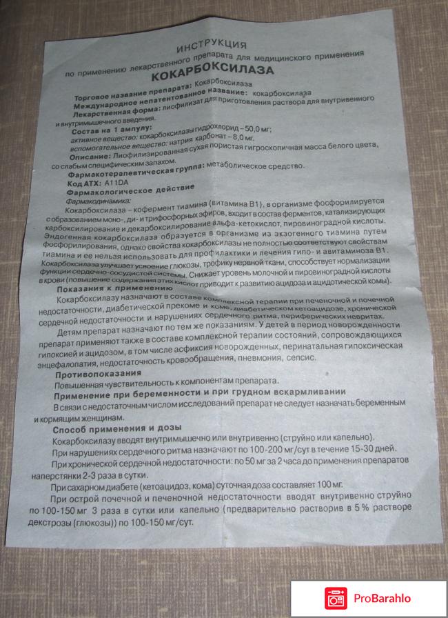 Кокарбоксилаза отзывы форум обман