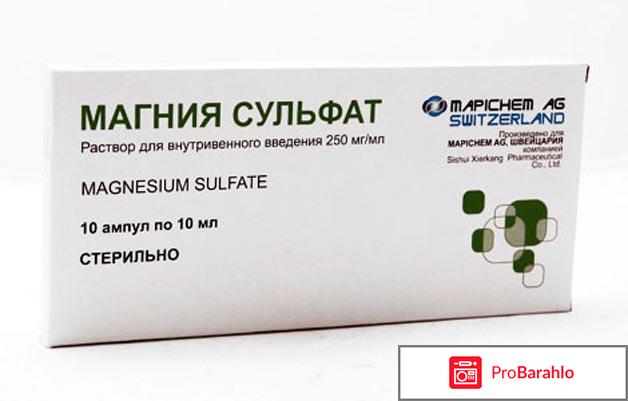 Магнезия отрицательные отзывы