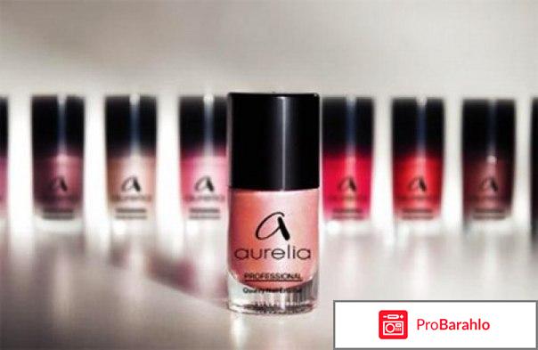 Aurelia лаки отрицательные отзывы