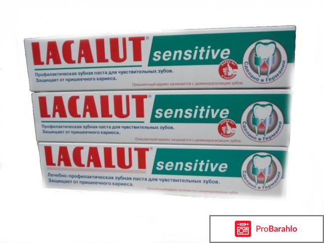 Лакалют сенситив отзывы отрицательные отзывы