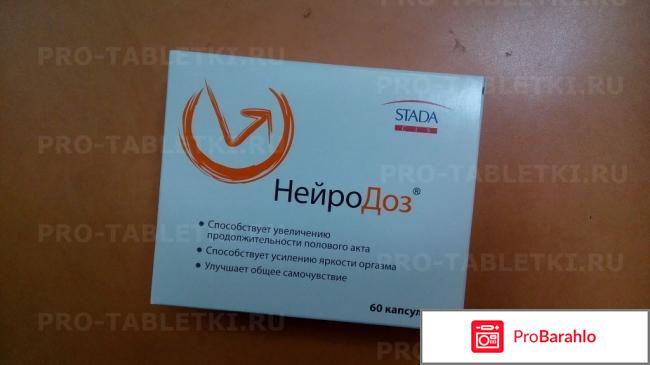 Нейродоз цена аналоги отрицательные отзывы