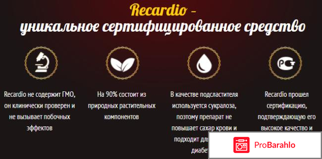 Recardio препарат для давления цена отрицательные отзывы