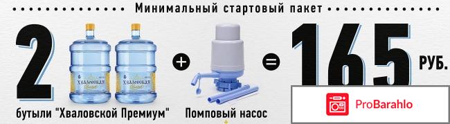 Хваловская вода 