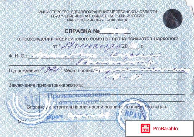 Справка нарколога и психиатра где получить 