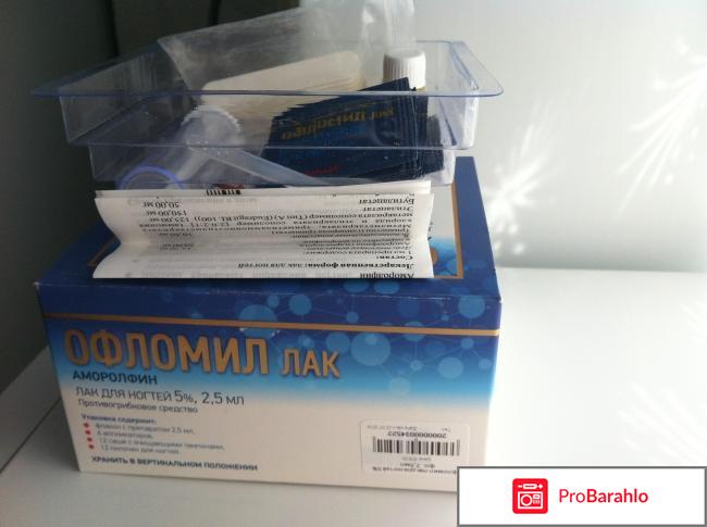 Офломил лак цена 
