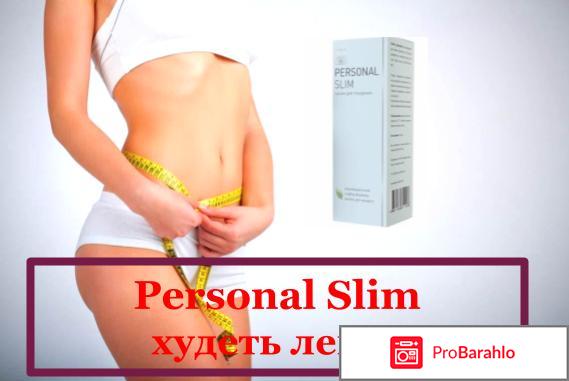 Personal slim капли для похудения отзывы обман