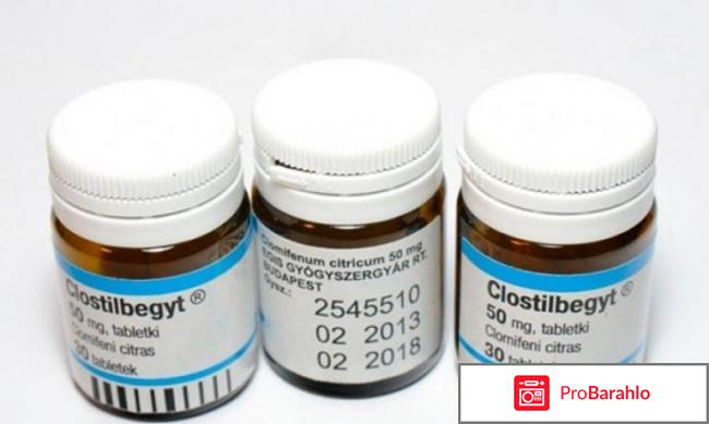 Клостилбегит отзывы и результаты для женщин 2017 обман