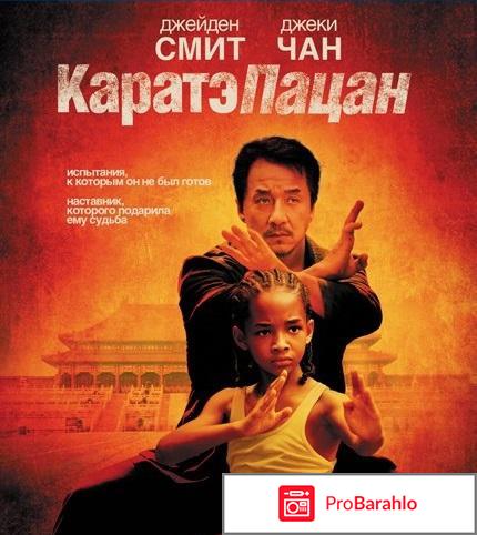 Каратэ-пацан 