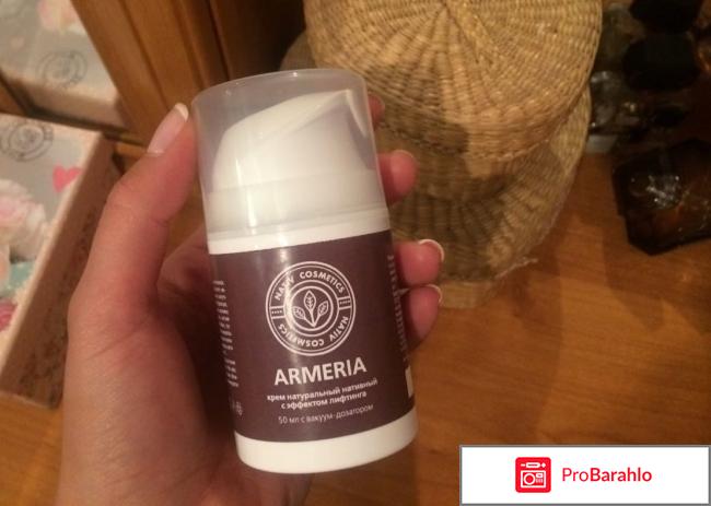 Армерия крем для лица отзывы цена обман